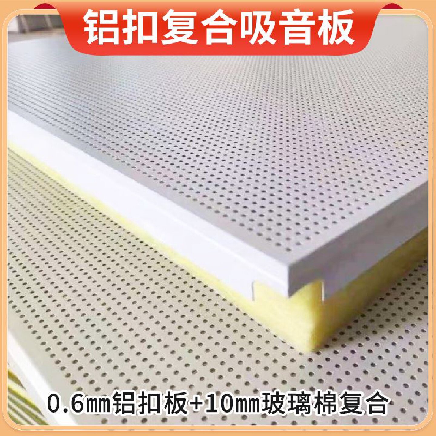 穿孔复合铝扣板铝天花机房微孔吸音板墙面吊顶防火金属穿孔吸厂家