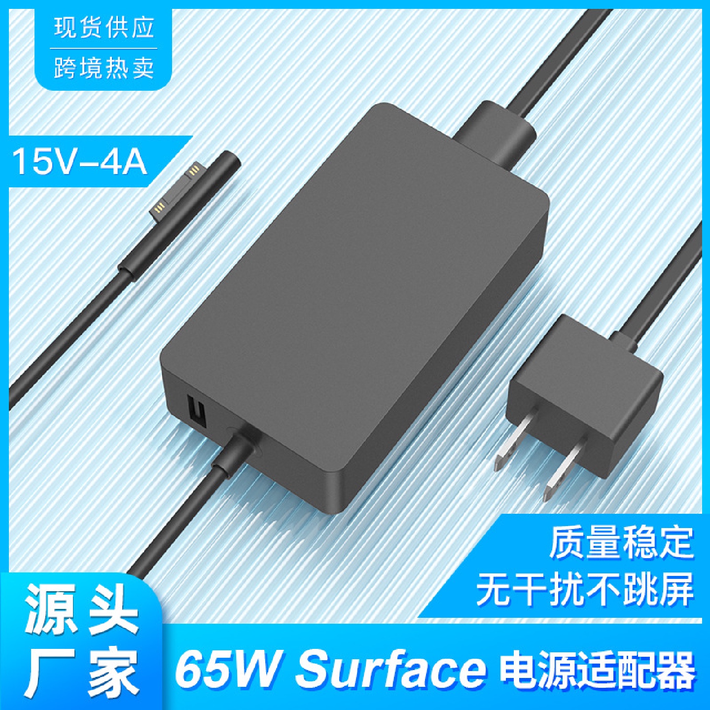 适用微软充电器SurfaceBook65w平板充电器15v4a电源适配器热销