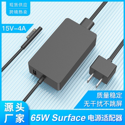 适用微软充电器SurfaceBook65w平板充电器15v4a电源适配器热销