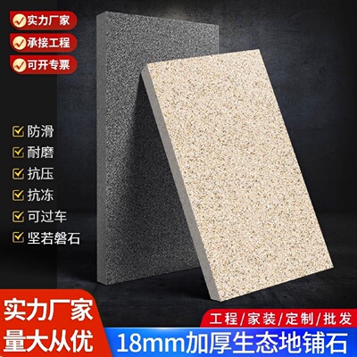 生态地铺石瓷砖18mm地砖别墅庭院防滑耐磨PC砖园林景观广场石英砖