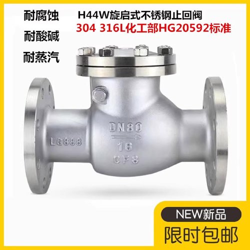304不锈钢化工部旋启式法兰止回阀H44W-16P/R316L单向阀逆止阀100