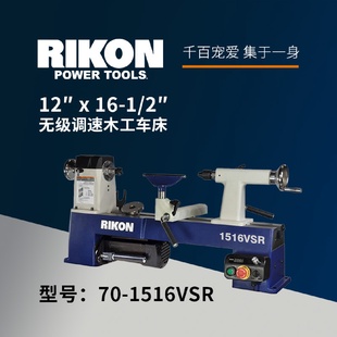 1516VSR无级调速车旋碗盘花瓶椅子腿DIY RIKON豪华变频木工车床70