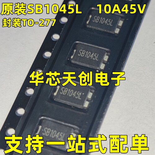 SB1045L SL1045L 10A45V 原装低压降肖特基二极管TO277超薄大芯片