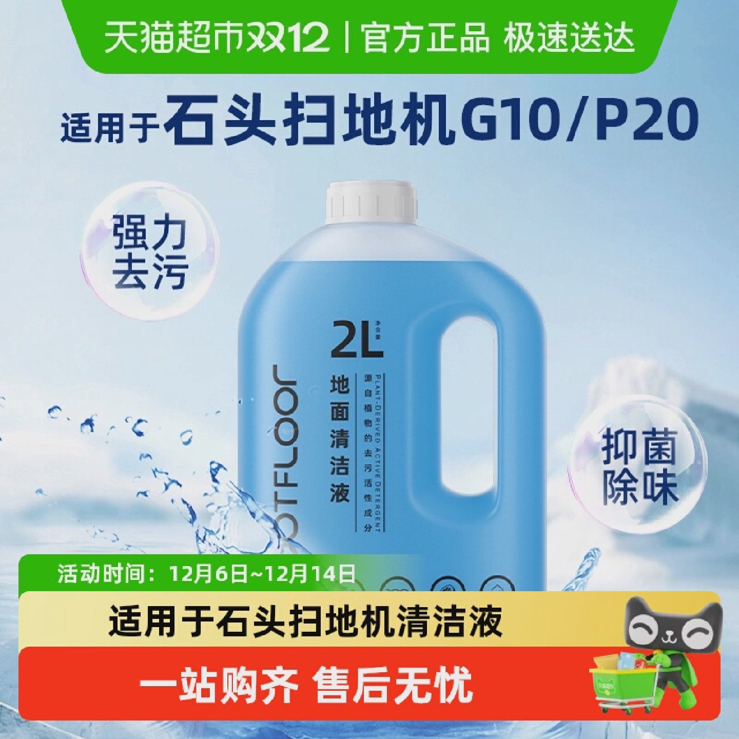 适用于石头扫地机器人清洁液P20P10G10G30清洗剂A30洗地机配件