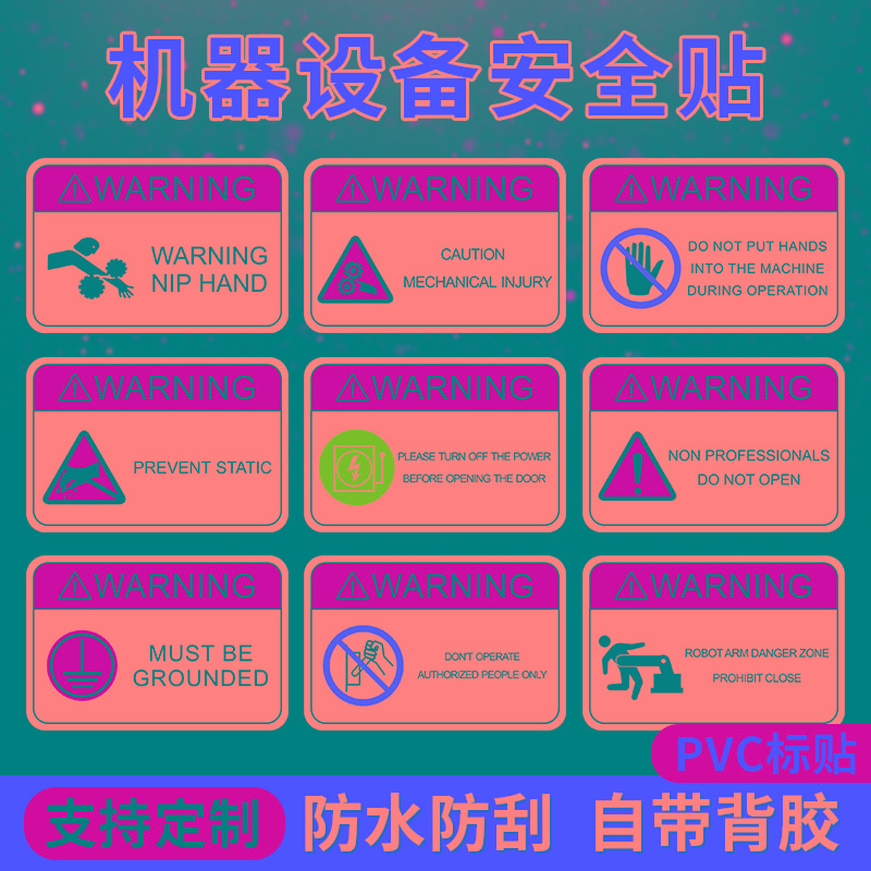 CNC机械设备安全英文识当心触电激光高温伤害烫压夹手机