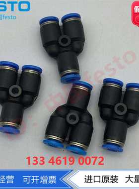 FESTO费斯托Y型螺纹接头QSYLV-1/8-1/4-3/8-1/2-6-8-10-12正品