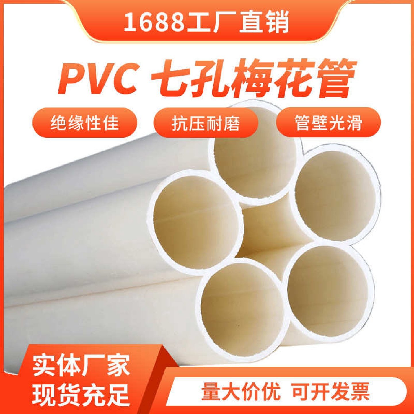 pvc七孔梅花管多孔蜂窝管pe7孔梅花管电线管穿线管电缆保护管,橡塑材料及制品,PVC管,淘宝优惠券,粉丝福利购,淘宝优惠卷