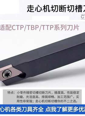 卡博斯数控刀片走心机外切断切槽割断割槽CTPR/CTPA排切槽车刀杆