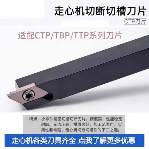 卡博斯数控刀片走心机外切断切槽割断割槽CTPR/CTPA排切槽车刀杆