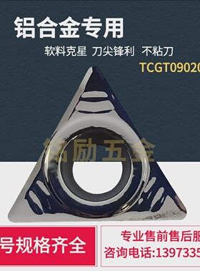 数控铝用刀片TCGT090204-AK三角内孔车刀片铜铝件/非金属材料专用