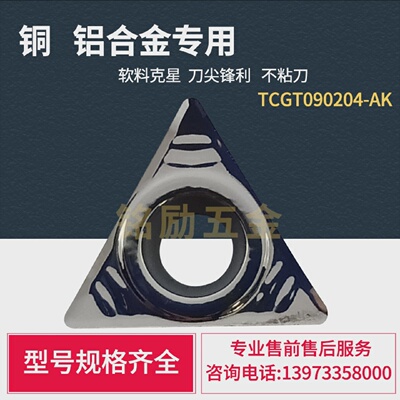 数控铝用刀片TCGT090204-AK三角内孔车刀片铜铝件/非金属材料专用