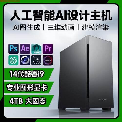 高配水冷i914900KFA450020G专业图形工作站SD人工智能设计电脑原