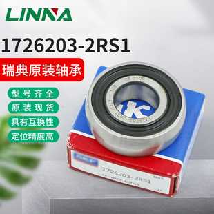 2RS1海德堡印刷机床直线轴承 瑞典弧形球面深沟球轴承1726203