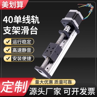 40宽单线轨直线精密丝杆模组支架滑台数控十字电动工作台可批发套