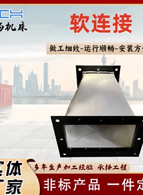 厂家供应方形软连接变径软连接硅胶风机风管帆布软连接风筒
