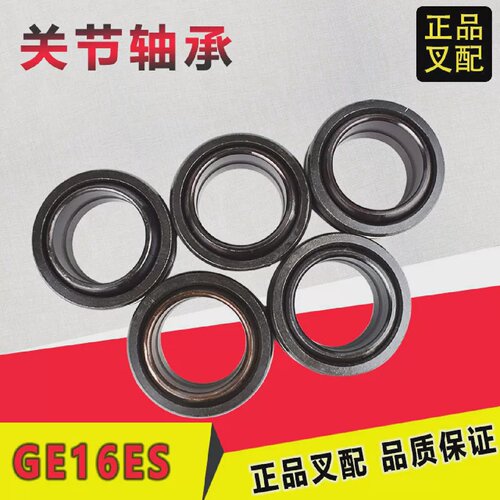 叉车轴承配件羊角轴承套关节轴承万向轴承GE16适用于合力叉车配套