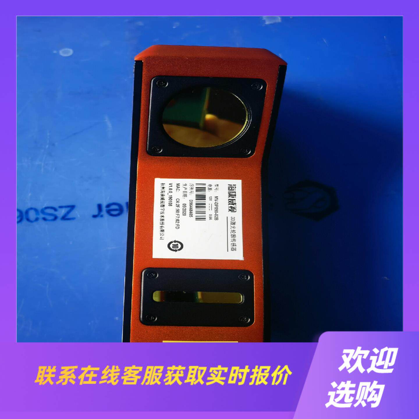 MV-DP090-02B 3D激光轮廓传感器拍前询价下单