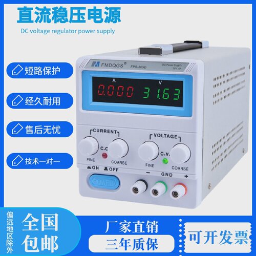 飞马电源可调直流稳压电源维修工厂测试充电15V30V10A5A可调电源