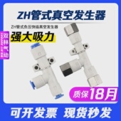 负压快插真空发生器大流量吸力ZH05 07DS 20DL 气动管式