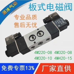 15双电控阀二位五通换向阀4M220 气动电磁阀4M420 10板式 4M320