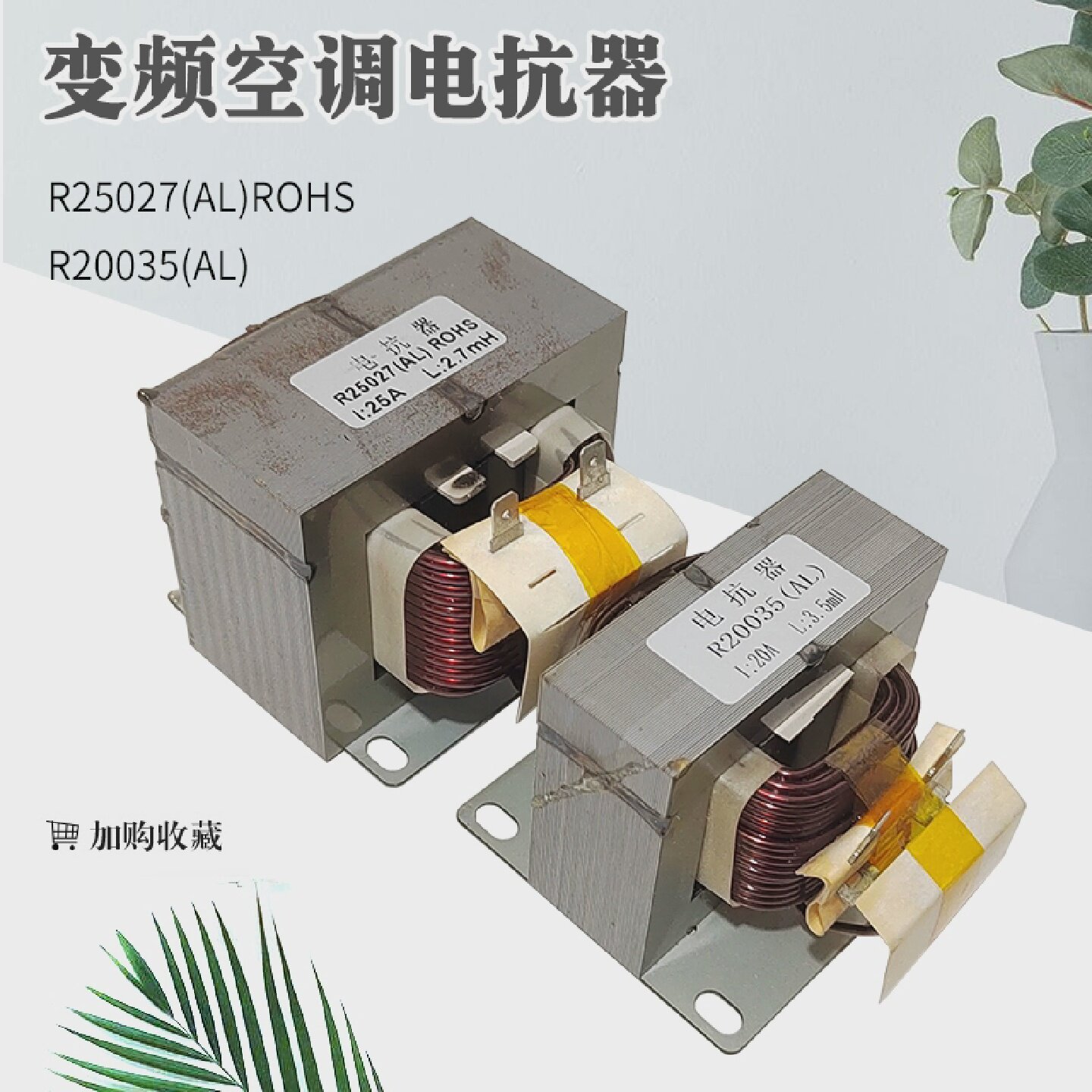 适用于美的3P变频空调三匹R25027方型电抗器R20035二P 电感线圈