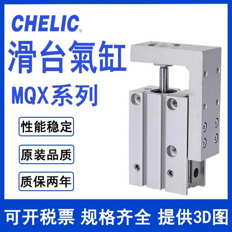 气立可MQX6/10/16/20X5X10X15X20X25X30X40X50SD导轨紧凑滑台