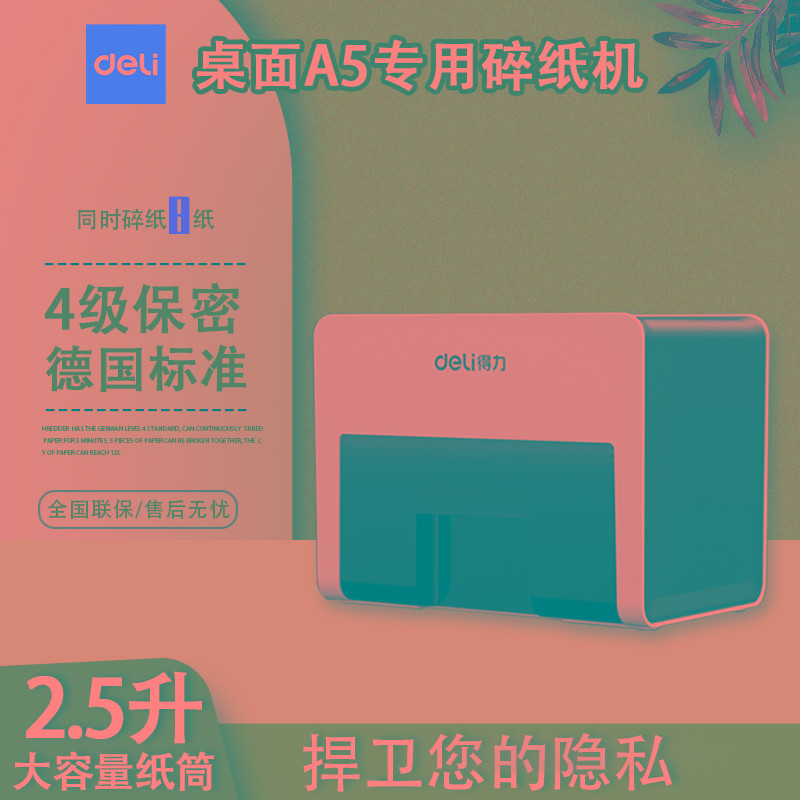 得力9931N桌面碎纸机电动智能办公家用小型迷你4级保密纸张粉