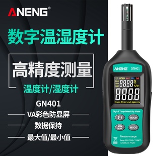 ANENG高精度数字温湿度计工农家用室内外手持电子数显温湿度表