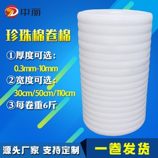 材料 厂家批发EPE珍珠棉卷材快递缓冲防震打包泡沫棉珍珠棉包装