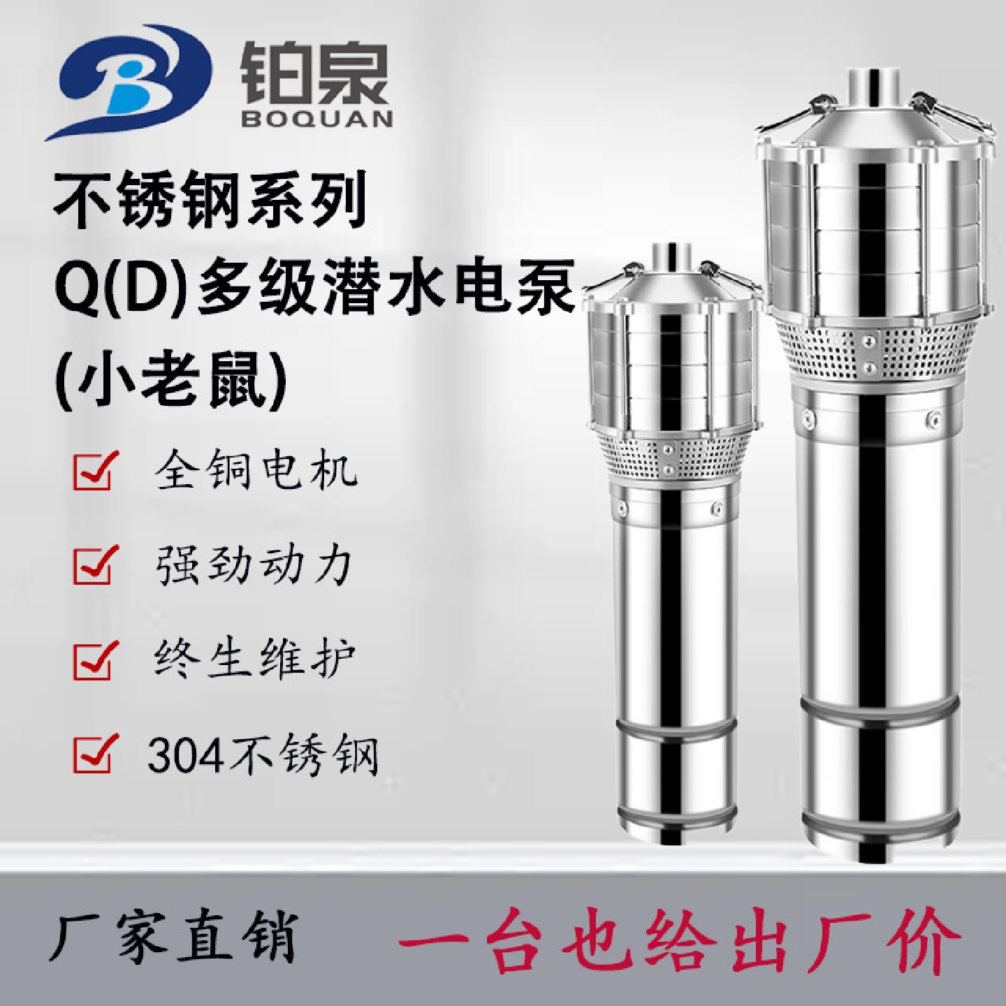 304不锈钢QD多级铸造小老鼠农用灌溉工程抽水高扬程大流量潜水泵