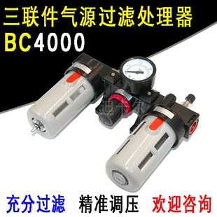 气源处理器BC2 4000三联体亚德客型过滤器油雾器油水分离器