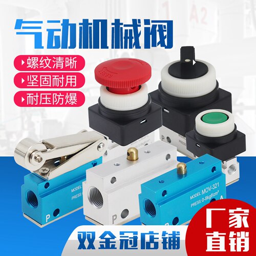 MOV-01二位二通02机械阀CM3按钮式旋钮式滚轮式气控阀手动开关03A
