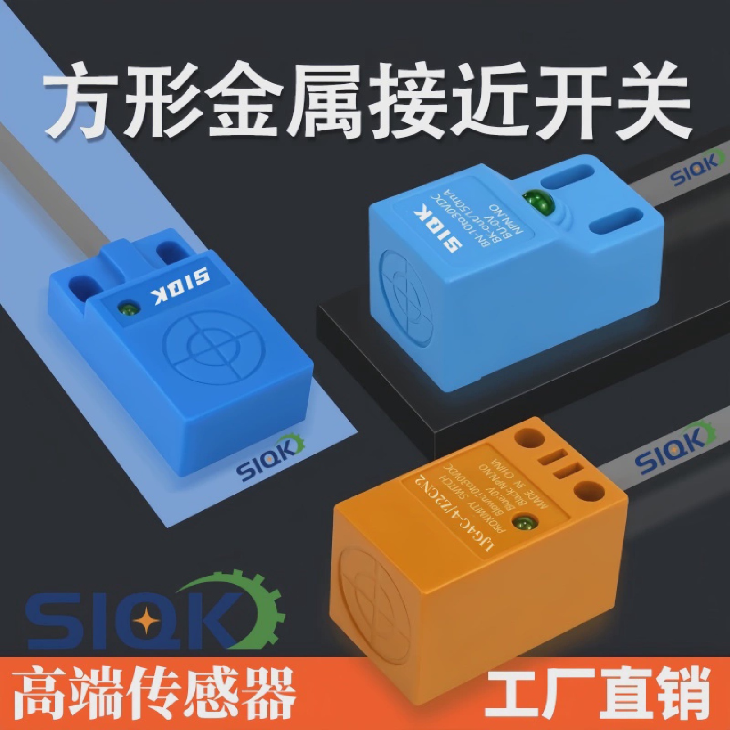 SIQK高端传感器接近开关LJG4C-4/Z2CN2三线常开NPN直流电感式