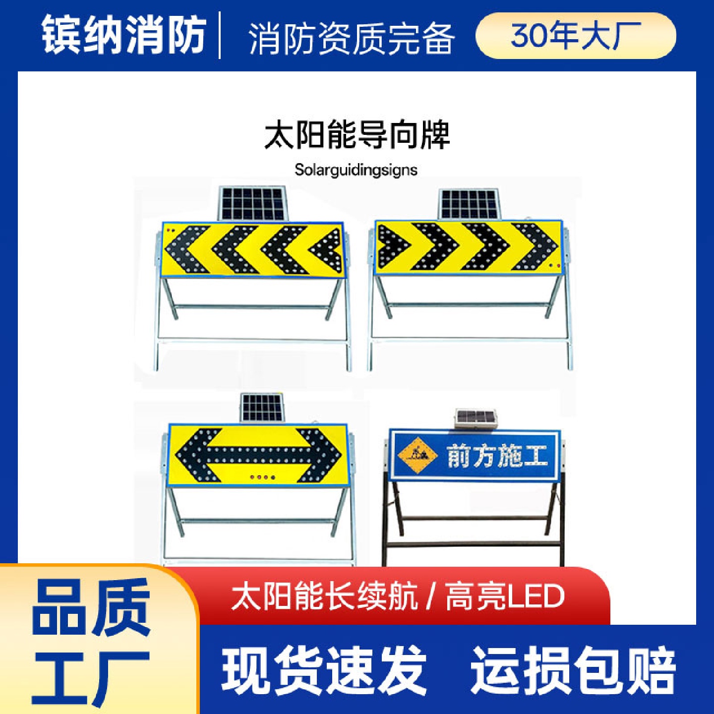 【工厂直销】公路交通警示太阳能导向牌现场指示牌频闪LED箭头灯