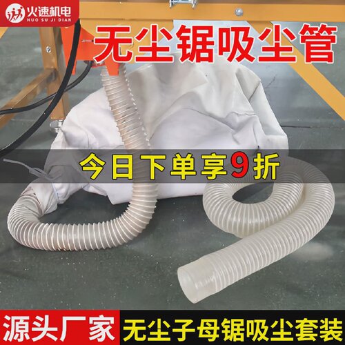 子母锯吸尘管无尘锯吸尘管软管木工吸尘器软管50台锯吸尘器软管