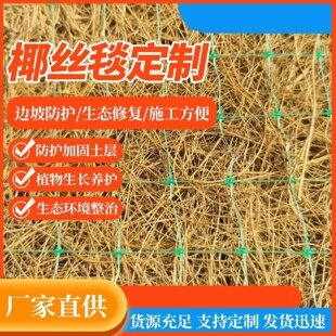 椰丝毯公路梯田护坡抗冲生物毯生态修复环保绿化植物纤维毯植生毯