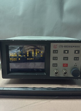 溢价-CTS8003型超声探伤仪议价1
