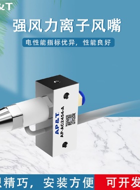 安平AP-AC2454-A强风力离子风嘴静电消除器