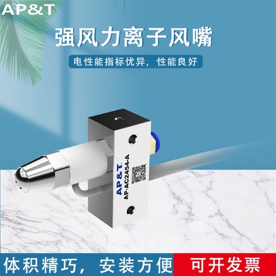 安平AP-AC2454-A强风力离子风嘴静电消除器