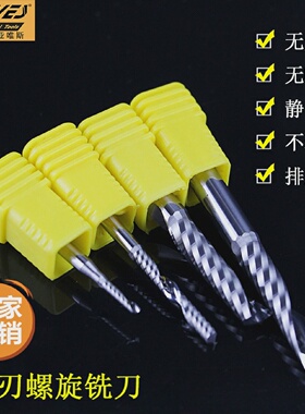 亚唯斯单刃螺旋铣刀沟槽切割专用广告电脑雕刻机高效耐磨刀具