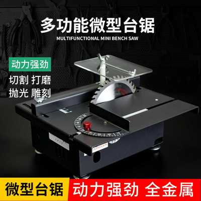微型迷你小台锯diy木工玉石电锯台磨机精密模型锯多功能小型切割