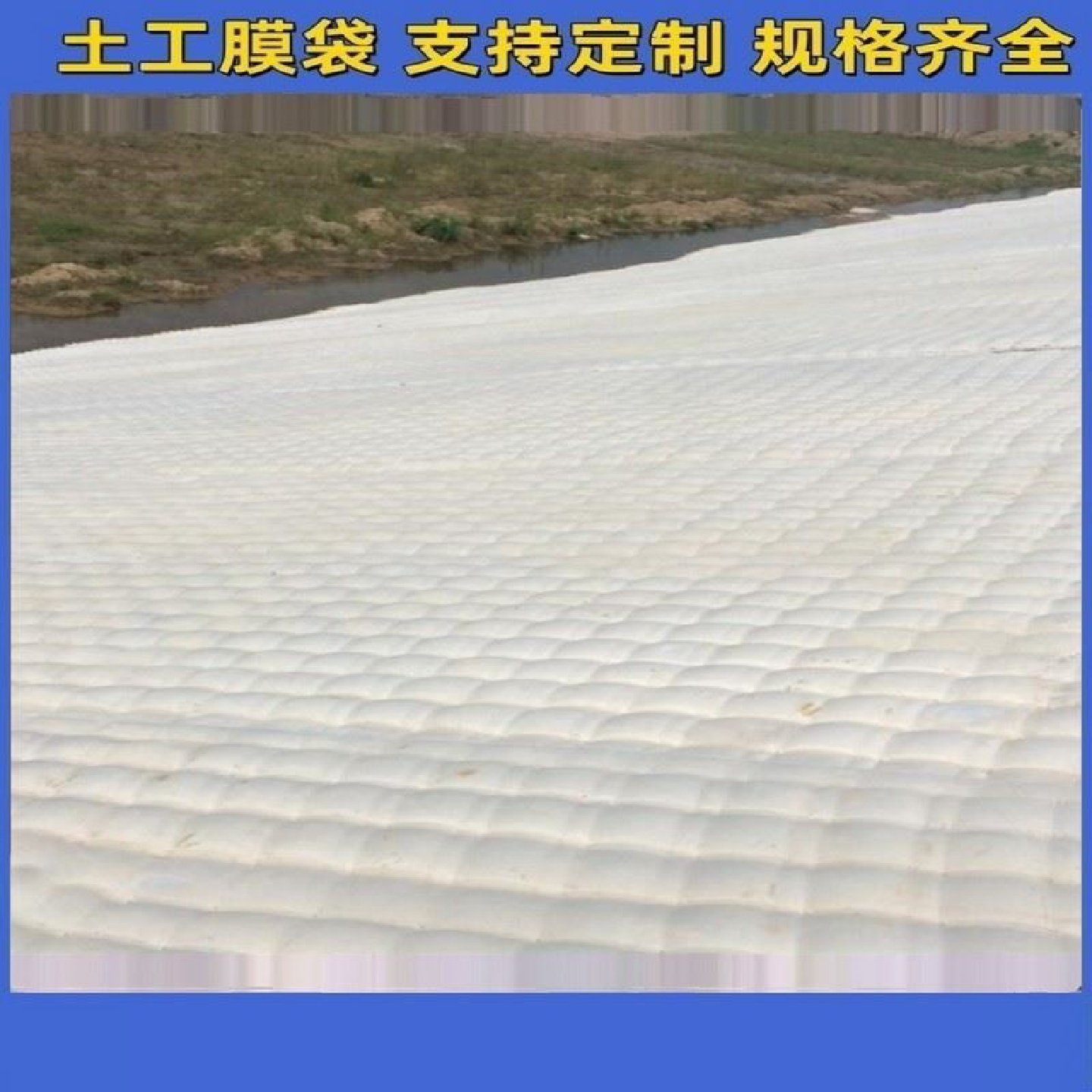 混凝土模袋护坡土工模袋砼膜袋软体排土工管袋生产加工定制厂家,基础建材,基础材料,淘宝优惠券,粉丝福利购,淘宝优惠卷