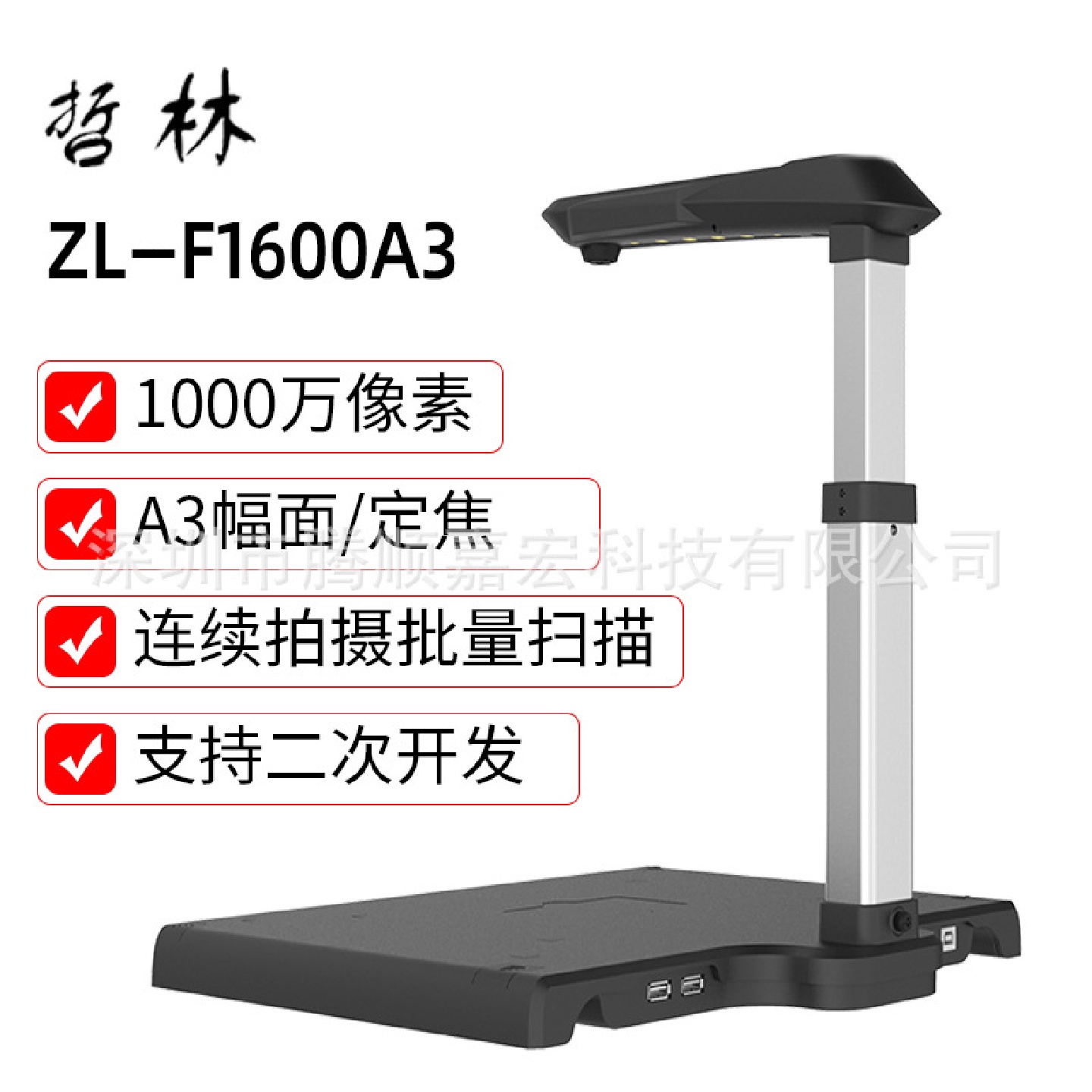 哲林高拍仪F1600A3高清办公文件便携式扫描仪A3幅面文档快速扫描
