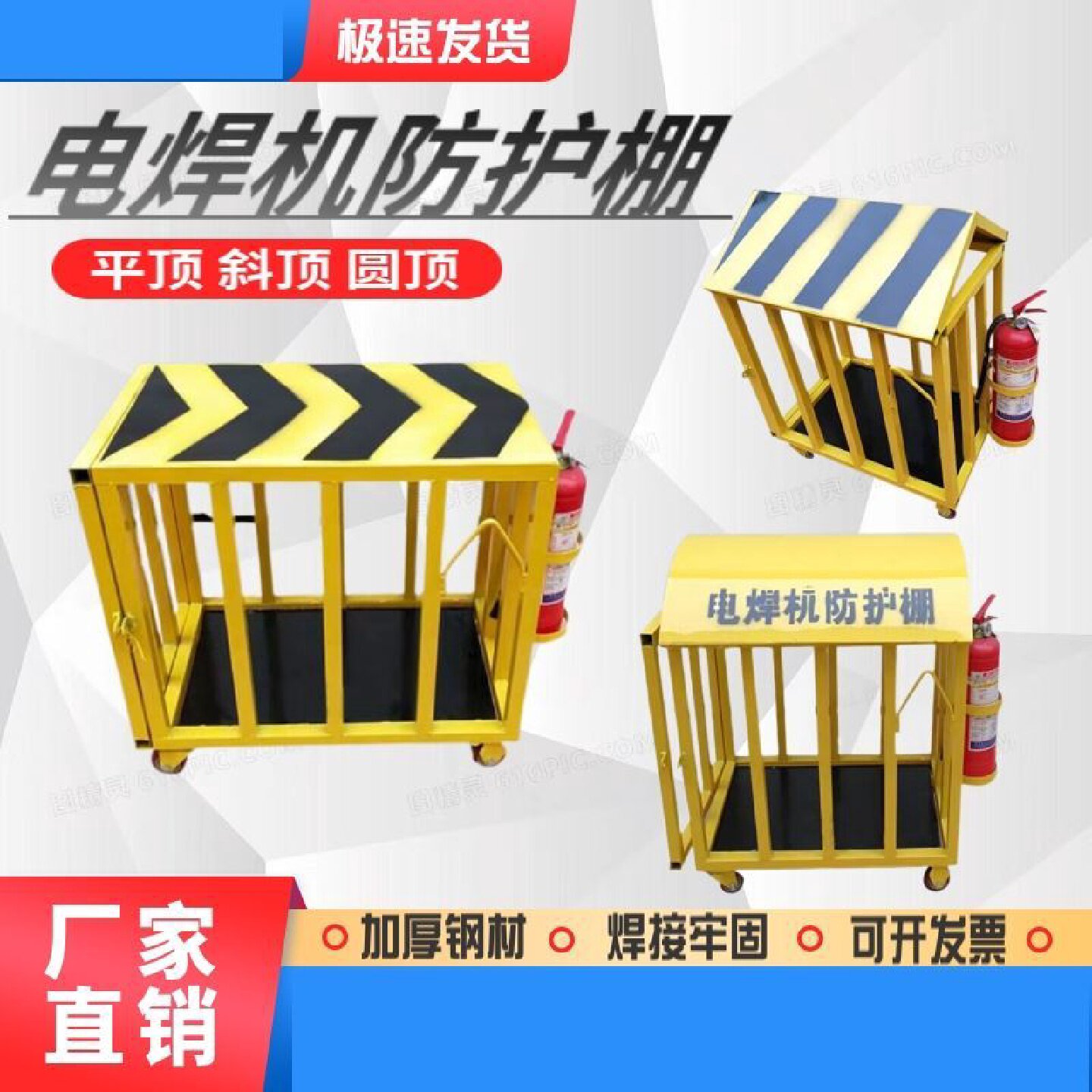 电焊机笼防护棚电焊机吊笼防雨车带灭火器支架工地标准化产品花