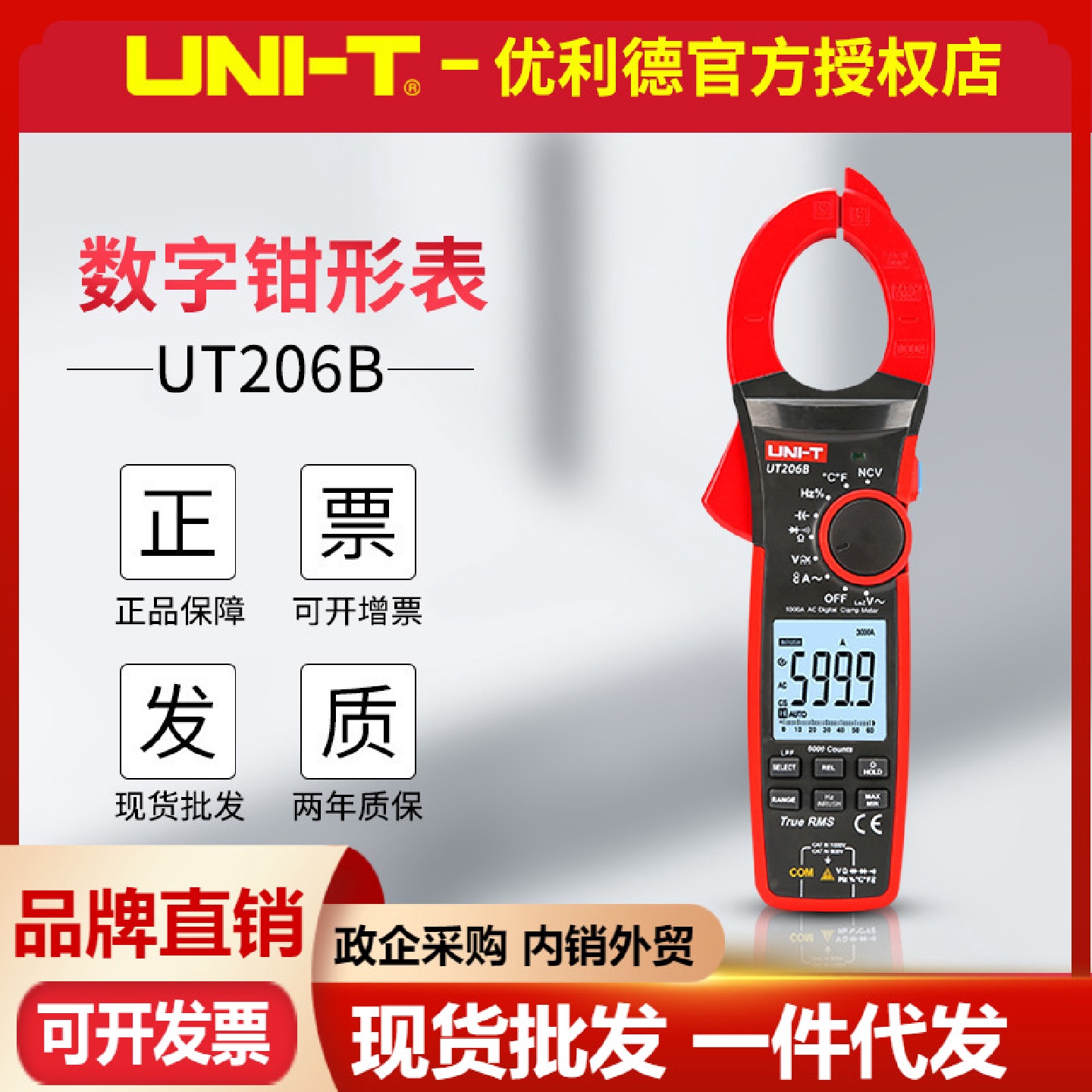 优利德UT206B/UT207B/UT208B交直流钳形万用表1000A浪涌电流钳表