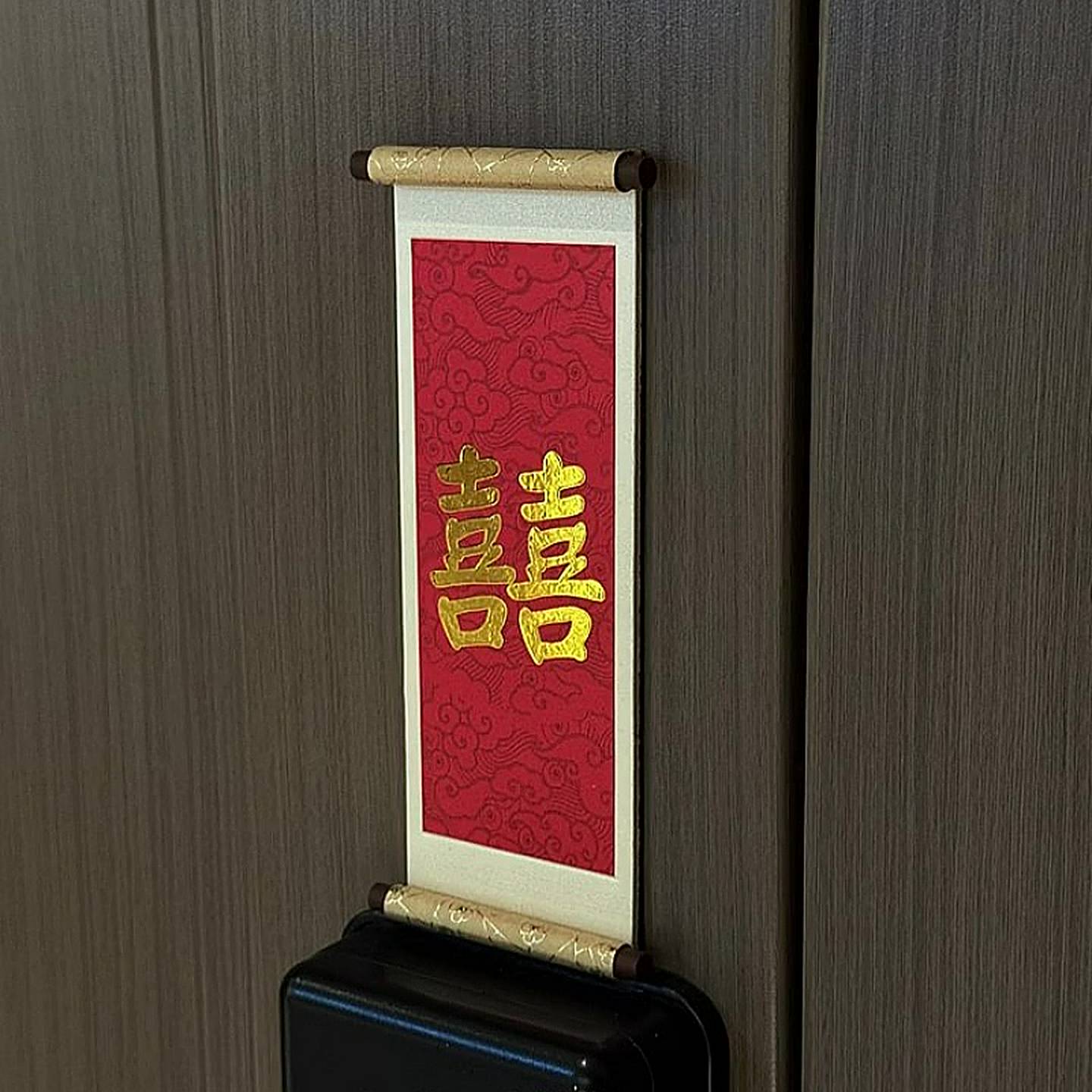 喜字卷轴冰箱贴磁吸2025新款婚房布置智能门锁装饰伴手礼礼物喜庆