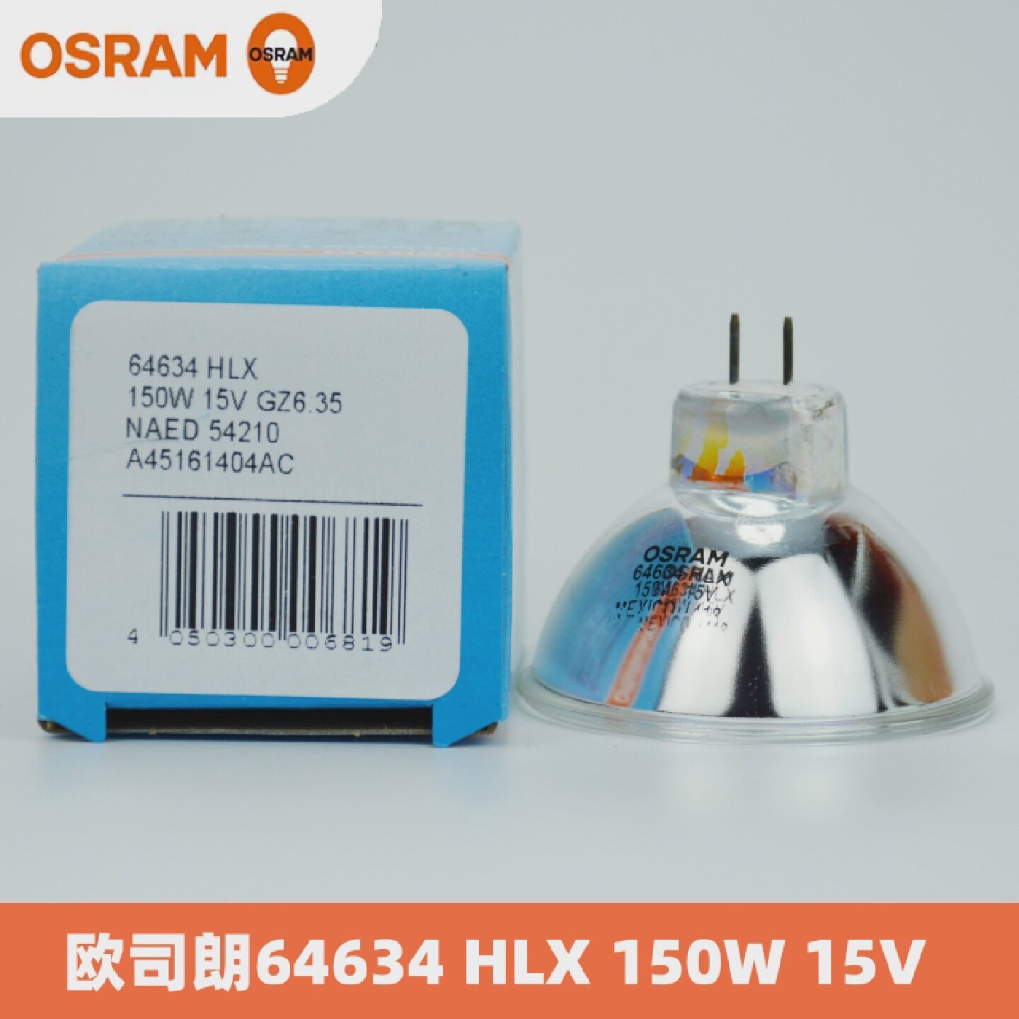 OSRAM欧司朗卤素灯杯HLX6463415V150WGZ6.35显微镜光学仪器灯泡
