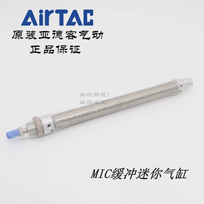 AirTAC原装亚德客缓冲迷你气缸MIC16*175/200/250/300-S-CA/U/CM
