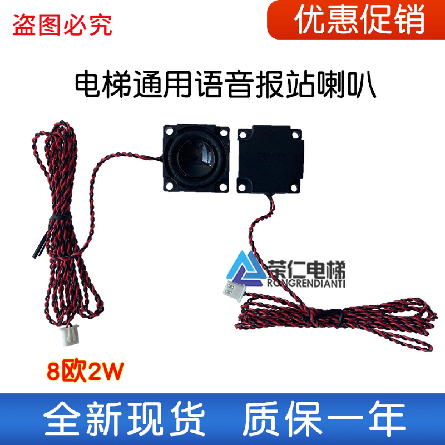 贝斯特多媒体图片机迅达电梯对讲外呼喇叭8欧2W全新现货