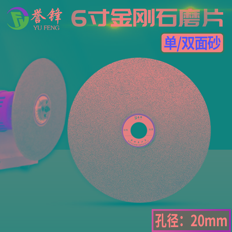 金刚砂磨片6寸150mm台磨机砂轮片玻璃玉石翡翠打磨抛光金刚石